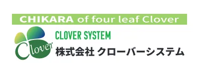 株式会社 クローバーシステム