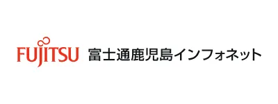 株式会社富士通鹿児島インフォネット