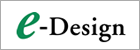 e-デザイン